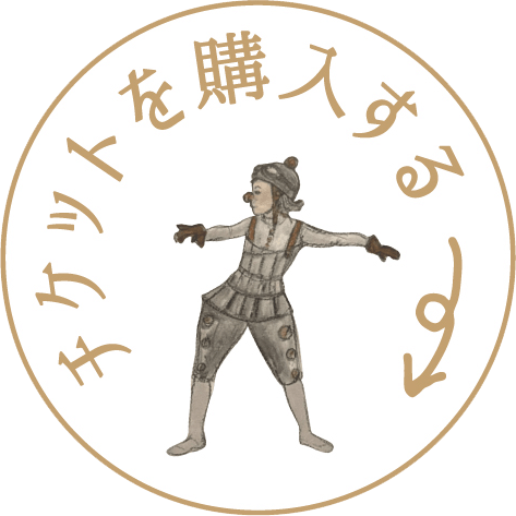 2024年公演のクラウドファンディング